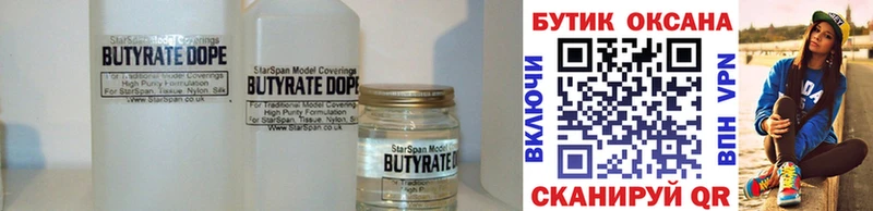 БУТИРАТ Butirat  что такое   MEGA ТОР  Конаково 