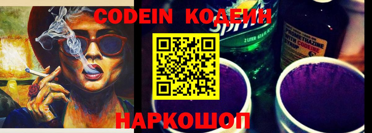 Кодеиновый сироп Lean Purple Drank Конаково