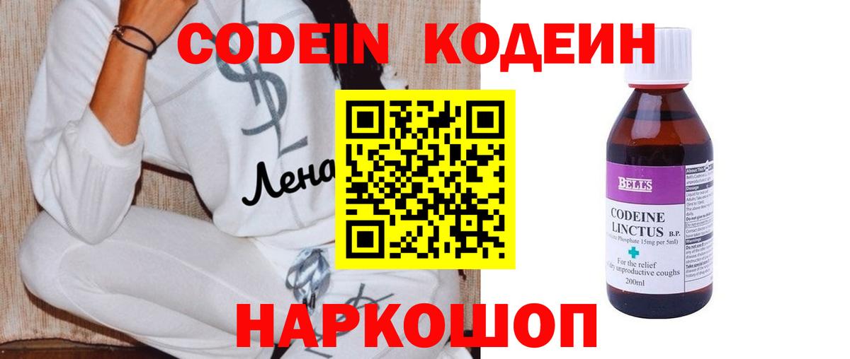 Конаково  Кодеин Purple Drank  Codein напиток Lean (лин)  Вход с VPN 