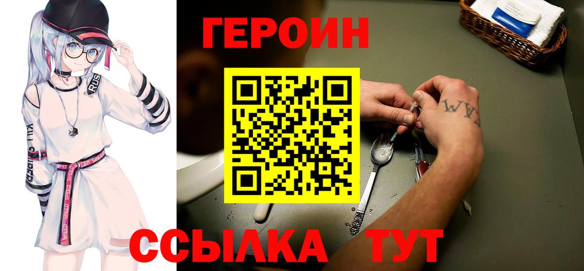ГЕРОИН  Вход с VPN  Конаково  ГЕРОИН афганец 