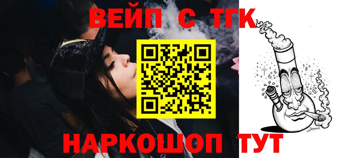 ТГК вейп с тгк  Вход с VPN  Конаково 